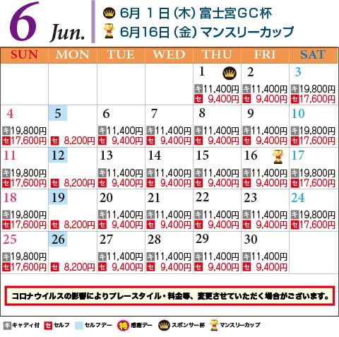 6月
