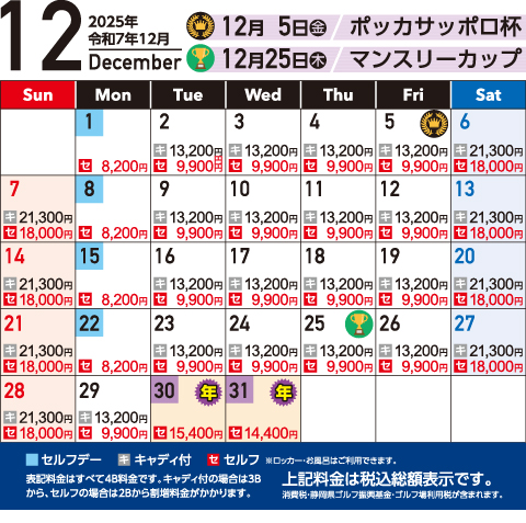 12月