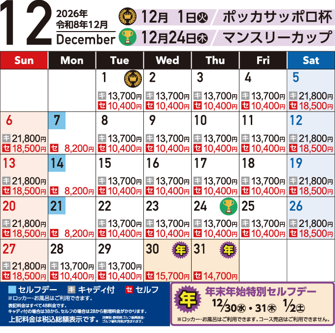12月