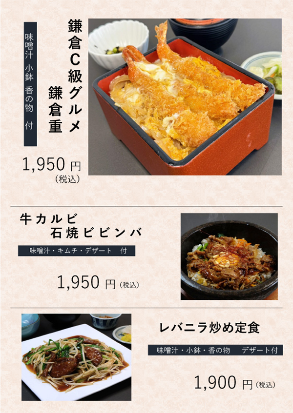 ランチメニュー