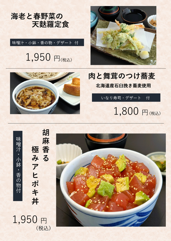 ランチメニュー