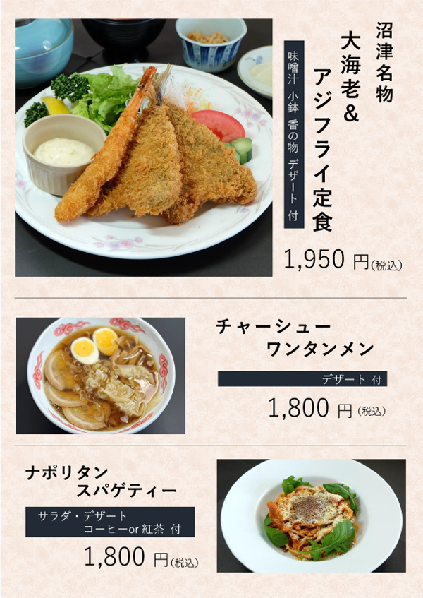 ランチメニュー