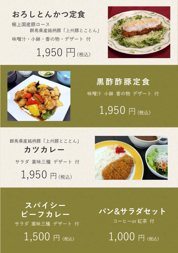 ランチメニュー